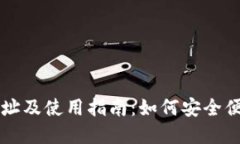 比特派钱包最新下载网址及使用指南：