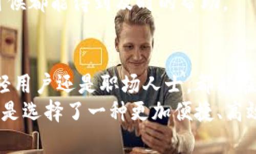 bianxi手机可以使用tpWallet吗？全面解析及使用技巧/bianxi
tpWallet, 手机钱包, 数字钱包, 移动支付/guanjianci

tpWallet是什么？
在数字化时代，手机 wallet 的使用已经成为一种流行趋势，其中 tpWallet 凭借其独特的功能和用户友好的界面脱颖而出。tpWallet 是一款集成了多种支付方式、优惠券、会员管理和数字资产管理的综合性移动钱包。
这款手机钱包不仅支持快速便捷的支付功能，还能帮助用户管理日常消费、追踪消费记录，甚至参与优惠活动，让用户的生活更加便捷和高效。

tpWallet的主要功能
tpWallet 的设计旨在满足现代用户的多样化需求。首先，它支持多种支付方式，包括信用卡、借记卡和电子货币，让用户可以根根据个人习惯选择最适合的方式进行支付。
其次，tpWallet 嵌入了优惠券和积分管理功能，用户可以在购物时获取额外的折扣，从而有效降低日常开支。此外，定期推出的优惠活动也使得用户能够享受到更加实惠的消费体验。
最重要的是，tpWallet 还具备多种安全保护措施，包括指纹识别和面部识别等生物识别技术，确保用户的资金安全。这些功能无疑提升了应用的实用性和用户的体验感。

如何下载安装tpWallet？
安装 tpWallet 非常简单。用户只需进入手机应用商店，无论是 Apple Store 还是 Google Play，搜索“tpWallet”并点击下载即可。下载完成后，只需几分钟的设置，你就可以开始使用这款手机钱包了。
对于 Android 用户，安装过程可能略有不同。确保在设置中允许安装来自未知来源的应用，这是因为某些国家的用户可能需要从官网直接下载。

tpWallet的用户界面
tpWallet 的用户界面设计，符合人们对现代应用的期待。主页面展示了用户的账户余额、最新的交易记录以及当前有效的优惠券。这种直观的信息展示使用户能够快速找到所需的内容，提升了使用体验。
同时，tpWallet 也支持个性化设置，用户可以选择主题颜色和布局样式，体现个人的独特风格。这种个性化的设计不仅提升了用户的满意度，也增强了用户的依赖感。

tpWallet的安全性
在金融科技快速发展的今天，安全性是用户最关心的问题之一。tpWallet 将安全性放在了首位。所有交易均采用高强度加密技术，确保用户的敏感信息和交易数据不会被泄露。同时，用户可设置二次验证，进一步提升账户的安全性。
不仅如此，tpWallet 还定期进行安全升级，以应对不断变化的网络环境。无论是数据保护还是支付安全，tpWallet 均是行业中的佼佼者，让用户在使用过程中倍感安心。

tpWallet的创新点
tpWallet 的创新之处在于其全面集成的多功能性。与传统的数字钱包不同，tpWallet 不仅仅是一个支付工具，还是一个消费管理平台。它通过分析用户的消费习惯，提供个性化建议，帮助用户更好地管理财务。这种智能化的功能让用户体验到了科技带来的便捷与舒适。
此外，tpWallet 还推出了一项独特的“社交支付”功能。用户可以在应用内直接分享账单、约好友共同用餐并及时分账，这种社交化的支付方式受到年轻用户的欢迎，吸引了众多新用户的加入。

使用tpWallet的社区和支持
tpWallet 还建立了一个积极的用户社区，用户可以在其中分享使用心得，讨论各种支付相关的话题，甚至寻求技术支持。这样的社区氛围使得用户不仅仅是一个个体，更是这个大平台的一部分，增强了用户的归属感。
对于使用中遇到的问题，tpWallet 也提供了多渠道的支持服务，包括在线客服、FAQ 页面和社区论坛，确保用户在任何时候都能得到及时的帮助。

总结：为什么选择tpWallet
综上所述，tpWallet 以其独特的功能、用户友好的体验和强大的安全性成为了当下最受欢迎的手机钱包之一。无论是年轻用户还是职场人士，都能在这款应用中找到符合自己需求的功能。
无论是在关联性、实用性还是创新性上，tpWallet 都无法忽视的存在。选择 tpWallet，不仅仅是选择了一款手机钱包，而是选择了一种更加便捷、高效和安全的生活方式。让我们一起拥抱数字化的未来，开始用 tpWallet 来管理我们的财务吧！
