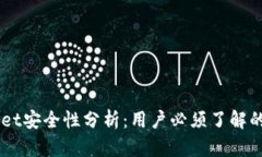 手机充值tpWallet安全性分析：用户必须