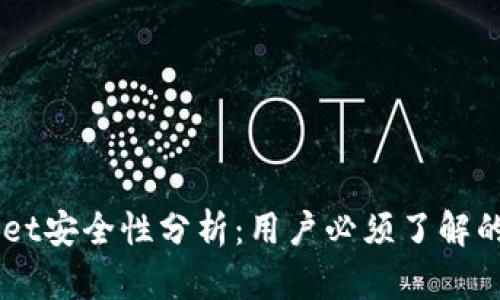 手机充值tpWallet安全性分析：用户必须了解的隐私与安全问题