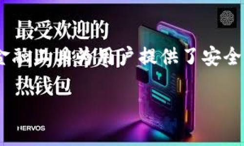 在讨论tpWallet的金额出错问题之前，我们首先要了解什么是tpWallet。tpWallet是一款日益流行的数字钱包，支持多种加密货币的存储、转账和交易。这种便捷的金融工具为用户提供了安全和快速的资金管理解决方案。然而，有些用户在使用过程中可能会遇到金额显示错误等问题。这一信息在搜索引擎中受到广泛关注，许多人希望找到相关的解决方案。

### tpWallet金额出错问题分析及解决方案