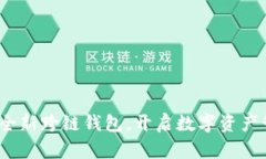tpWallet：全新跨链钱包，开启数字资产