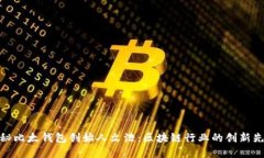 揭秘比太钱包创始人文浩：区块链行业