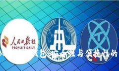 揭秘QTUM移动端钱包：安全性与便捷性
