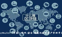 tpWallet (中国) 官网：安全、便捷的数字