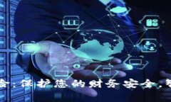 万事达钱包丢失保险：保护您的财务安