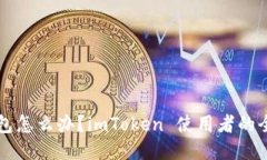 丢失冷钱包怎么办？imToken 使用者的全