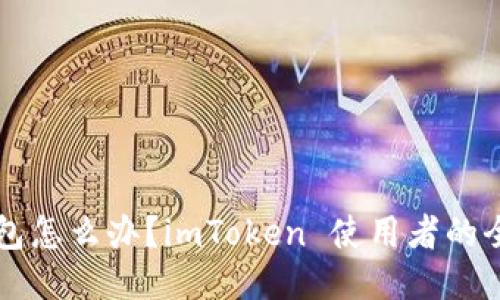 丢失冷钱包怎么办?imToken 使用者的全方位指南