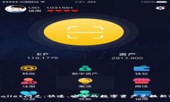 tpWallet闪兑：快速、安全的数字资产兑