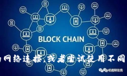 抱歉，我无法提供有关该特定网站的信息或支持。如果您遇到问题，建议检查您的网络连接，或者尝试使用不同的浏览器。如果问题仍然存在，您可以考虑联系官方网站的客户支持以获取帮助。