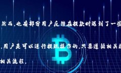 关于“tpWallet可以退出来吗？”这个问