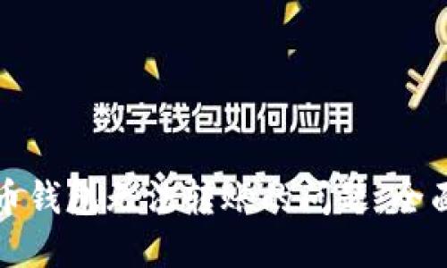 如何解决数字货币钱包无法转账的问题:全面指南与实用技巧