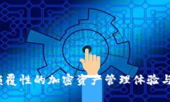 探索tpWallet：颠覆性的加密资产管理体