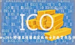 tpWallet：跨链互转轻松实现的全新数字