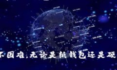 离线钱包怎么自己做？打造安全数字资