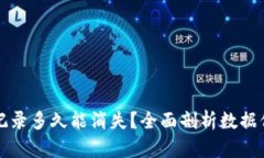 tpWallet的交易记录多久能消失？全面剖