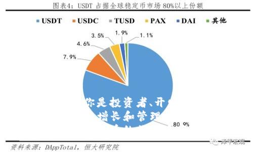   如何轻松开通以太坊钱包：步骤详解与注意事项 / 

 guanjianci 以太坊钱包, 加密货币, 区块链技术, 电子钱包 /guanjianci 

引言：为何需要以太坊钱包？
在数字货币的世界中，以太坊不仅仅是一种流行的加密货币，更是区块链技术的重要代表。随着越来越多的人开始投资和使用加密货币，开通一个以太坊钱包变得尤为重要。
以太坊钱包不仅能存储ETH（以太坊的原生代币），还可以管理基于以太坊的去中心化应用（DApps）中的资产。无论你是想要进行交易、投资，还是探索区块链技术的深度应用，拥有一个安全可靠的钱包都是首要之务。

第一步：选择合适的钱包类型
在正式开通以太坊钱包之前，你需要了解不同类型的钱包。根据安全性和使用便利性，主要有三种钱包类型：
ul
    listrong软件钱包：/strong这类钱包安装在你的电脑或手机上，方便快捷，适合频繁交易的用户。/li
    listrong硬件钱包：/strong这是一种物理设备，具有很高的安全性，适合长时间持有资产的用户。/li
    listrong网络钱包：/strong通常是由第三方服务提供商托管，如交易所。虽然使用方便，但安全性相对较低。/li
/ul
选择合适的钱包类型取决于你的使用习惯以及对安全性的需求。比如，如果你只是偶尔交易，软件钱包可能更为合适；而如果你打算长期持有以太坊，则硬件钱包无疑是更好的选择。

第二步：下载和安装软件钱包
接下来，以软件钱包为例，具体介绍如何开通以太坊钱包。许多知名的钱包如MetaMask、Trust Wallet等都提供简单的下载和安装流程。
以MetaMask为例，用户只需在其官网或者对应的应用商店搜索“MetaMask”，下载并安装应用。安装完成后，打开应用程序，点击“创建新钱包”按钮。

第三步：创建钱包并备份助记词
在创建钱包的过程中，应用会生成一串复杂的助记词。这些助记词是你的钱包密钥，一定要妥善保存，切记不能与他人分享。
用纸笔写下助记词并保存在安全的地方，或者使用加密存储工具。同时，应用会请你验证助记词顺序，这一步骤至关重要，确保真实保护自己的资产。完成后，设置一个强密码，以保护你的钱包安全。

第四步：使用以太坊钱包进行交易
开通以太坊钱包后，你便可以接收和发送以太坊了。在钱包界面，你会看到一个“收款”地址，这条地址是你接收以太坊的凭证。
如果想要发送以太坊，只需在应用程序中输入对方的地址、转账数量以及必要的交易手续费。确认无误后，提交交易请求，过一段时间后，区块链会更新，你就可以看到余额的变化了。

第五步：了解交易费用及其影响
在进行以太坊交易时，一定要注意网络交易费用（Gas费）。这是一种激励矿工记录交易的费用，其波动性可能会影响交易的速度和成本。
Gas费的高低主要取决于网络的拥堵程度。因此，选择在网络较为空闲时进行交易，无疑能节省一部分费用。在确认交易时，可以选择自定义Gas费，这样能更好地控制交易成本。

第六步：安全性与常见注意事项
安全性是使用以太坊钱包时必须重视的方面。以下是一些保护你资产的注意事项：
ul
    li切勿公开助记词。/li
    li尽量启用两步验证功能。/li
    li定期检查钱包中的交易记录，防止异常情况。/li
    li在未经过验证的网站上，不要下载任何钱包应用。/li
    li定期备份钱包数据，以防损失。/li
/ul
记住，钱包的安全是保障资产安全的第一道防线，绝不能掉以轻心。

总结：以太坊钱包的价值与未来展望
随着区块链技术的发展和应用场景的日益丰富，以太坊钱包作为其重要的组成部分，也变得愈加重要。不管你是投资者、开发者还是普通用户，理解和掌握以太坊钱包的使用越来越必要。
借助于以太坊钱包，个人不仅能管理自己的资产，还能参与到去中心化金融（DeFi）等新兴领域中，实现财富的增长和管理。然而，安全性也随之成为了重要课题，只有充分认识到其重要性，才能更好地享受这一数字时代带来的机遇。
希望本文能够帮助你顺利开通以太坊钱包，迈出你在加密货币世界的第一步。无论投资还是使用，愿你在数字货币的旅程中享受每一次心跳与激情！