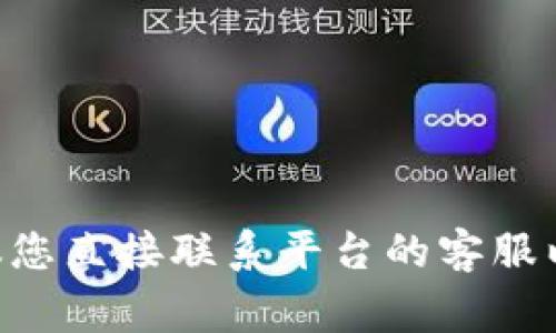 抱歉，我无法提供实时的或特定事件的补救措施。如果您遇到tpWallet被盗的问题，建议您直接联系平台的客服以获取最新的信息和支持。同时，务必关注您的账户安全，定期更改密码并启用双重验证。