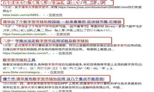   tpWallet：简易钱包地址资产查询方法，不再错过每一笔交易 / 

 guanjianci tpWallet, 钱包地址, 资产查询, 加密货币 /guanjianci 

引言

在日益发展的区块链世界中，数字资产的管理已经成为每个投资者日常生活中的一部分。值得庆幸的是，许多人使用的tpWallet为这一过程提供了便利。作为一款火热的加密货币钱包，tpWallet不仅支持多种数字资产的存储和转账，还提供了便捷的资产查询功能。在本文中，我们将深入探讨如何通过钱包地址在tpWallet中查找资产，确保您能够随时掌握自己的资产动态。

什么是tpWallet？

tpWallet是一款强大的数字货币钱包，旨在为用户提供安全、快捷和方便的资产管理体验。它支持多种主流加密货币，包括但不限于比特币、以太坊及其众多ERC-20代币。此外，tpWallet提供了最新的安全技术，确保您的资产安全无忧。

tpWallet的用户界面，适合各种水平的用户，无论您是加密货币的老手还是初学者，都能轻松上手。而其中，资产查询功能则是许多用户极为看重的一项特性，因为它能够实时显示用户的资产状况，以及交易历史，助您随时把握资金动态。

如何通过钱包地址查资产

接下来，我们将介绍如何通过您的钱包地址在tpWallet中查找资产。以下是操作步骤：

h4步骤一：打开tpWallet应用/h4

首先，您需要在您的移动设备上打开tpWallet应用。如果您尚未下载，您可以在各大应用商店中找到它，安装后立即注册或登录您的账户。

h4步骤二：进入资产查询界面/h4

成功登录后，您将被引导至主界面。在这个界面上，您可以看到各种操作选项。寻找“资产”或“资产管理”选项，点击进入。

h4步骤三：输入钱包地址/h4

在资产管理界面里，您会看到有关您账户的基本信息。接下来，寻找“查询钱包地址资产”选项。按照提示，输入您想要查询的其他钱包地址。确保输入无误，这样才能获取准确的信息。

h4步骤四：查看资产信息/h4

当您输入钱包地址后，系统会对其进行查询，并在几秒钟内返回结果。您将会看到有关该钱包的所有资产信息，包括具体的币种种类、数量、及其当前的市值等数据。这将帮助您更好地了解您的投资状况。

tpWallet的独特卖点

除了上述的资产查询功能外，tpWallet还有许多其它的独特卖点：

h41. 多币种支持/h4

tpWallet支持多种主流数字资产，使得用户能够在一个平台上管理不同的资产，无需下载多个钱包应用，提升了整体的使用效率。

h42. 直观的用户界面/h4

无论您是新手还是老手，tpWallet的人性化设计让您在使用过程中轻松上手。每一个功能都经过深思熟虑，旨在提升用户体验。

h43. 安全性强大/h4

tpWallet采用了高标准的加密技术和安全协议，确保您的资产不受到黑客攻击或其它安全隐患的威胁。用户还可以设置多重验证，进一步提高安全防护。

h44. 实时资产监控/h4

tpWallet提供实时的资产监控，不仅可以通过钱包地址查询资产，还能及时了解市场动态，迅速作出决策。这对于投资者来说，显得尤为重要。

tpWallet的社区支持与发展

tpWallet不仅仅是一款加密货币钱包，它更是一个活跃的社区。开发团队经常与用户互动，积极听取用户反馈，不断产品功能。通过定期发布更新和新功能，tpWallet的持续改进使其保持在行业前沿。

此外，tpWallet还提供丰富的教育资源，帮助用户更好地了解加密货币市场的运作。无论是关于投资策略的文章，还是关于区块链技术的基础知识的资料，都使得tpWallet不仅仅是一个钱包工具，更是一个知识共享平台。

为何选择tpWallet？

正如前面所提到的，tpWallet在众多加密钱包中凭借其多币种支持、安全性及用户友好的设计赢得了良好的声誉。对于那些希望在复杂的数字货币市场中寻求简单安全解决方案的用户来说，tpWallet无疑是一个值得信赖的选择。

此外，其强大的资产查询功能使投资者能快速获取所需信息，确保每一次交易决策都是深入且信息充足的。只有了解自己的资产状况，您才能更好地规划未来的投资策略。

总结

在快节奏的加密货币投资世界中，简单、便捷、高效的资产管理工具显得尤为重要。tpWallet通过其出色的功能和服务帮助用户轻松实现资产查询，随时掌握自己的财务状况。无论是新手还是资深投资者，tpWallet都将是您不可或缺的同伴。现在就下载tpWallet，在区块链的世界中稳步前行吧！

希望本文能够帮助到您，让您在tpWallet中轻松查询资产。如有更多问题，欢迎与我们交流，同时也希望您能在数字资产的投资旅途中不断获取成功！