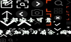 jiaoti如何安全高效地获取和使用 XVG 钱