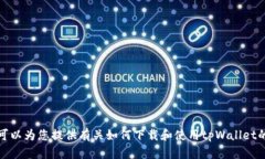 抱歉，我无法提供下载步骤的具体图片