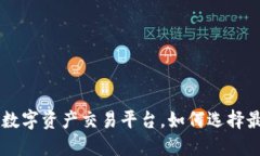 OKEx币行：全球领先的数字资产交易平