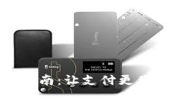 苏州数字钱包使用指南：让支付更便捷