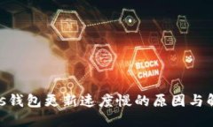 Protoshares钱包更新速度慢的原因与解决