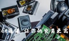 如何选择tpWallet通道：让你的交易更高