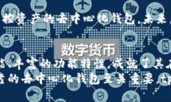    tp去中心化钱包app下载：安全便捷的