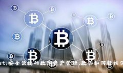 tpWallet：安全便捷的数字资产管理，教