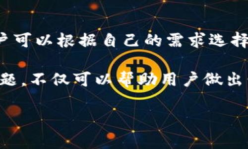 在加密货币领域，钱包的安全性和用户的访问方式是最为重要的内容之一。关于tpWallet的登录方式，很多用户都对私钥的作用有疑问。在这里，我们将探讨tpWallet是否只支持使用私钥来登录，以及其他可用的登录方式和相关安全性问题。

什么是tpWallet？
tpWallet是一款支持多种数字货币的平台钱包，旨在为用户提供安全、便捷的加密货币管理服务。用户可以在tpWallet中自由存储、管理和交易各种加密资产。随着区块链技术的不断发展，tpWallet也在不断更新，以满足不同用户的需求。

私钥的作用
在任何加密货币钱包中，私钥都是至关重要的。它像一把锁的钥匙，用户使用私钥来证明他们对账本中资金的控制。私钥的泄露可能导致资金的损失，因此，保护好私钥至关重要。
通常，钱包要求用户在创建账户或恢复账户时输入私钥。这就引出了一个问题：tpWallet是否只支持使用私钥登录？那么进一步了解一下tpWallet的登录方式非常必要。

tpWallet的登录方式
在tpWallet中，用户实际上可以通过多种方式访问自己的钱包，而不仅仅是使用私钥。这些方式包括：
ul
    listrong助记词（Mnemonic Phrase）：/strong这是由一系列随机单词组成的短语，用户在创建钱包时会获得。助记词通常能帮助用户轻松恢复钱包，因此许多用户更倾向于使用助记词来登录。/li
    listrong私钥： /strong如上所述，私钥在钱包安全性中发挥着核心作用。用户可以直接使用私钥登录，进行资产管理。/li
    listrong二维码扫描： /strong对于一些交易，tpWallet也允许用户通过扫描二维码来实现快速登录和交易，省去了手动输入的繁琐。/li
    listrong第三方认证： /strong某些情况下，tpWallet与第三方平台进行连接，用户可以使用社交账号或其他身份认证方式进行登录。/li
/ul

安全性考量
虽然tpWallet提供了多种登录方式，以满足不同用户的需求，但私钥的重要性始终不容忽视。使用私钥和助记词的方式通常被认为是最安全的，因为这使得用户能够完全控制自己的资产，而无需依赖任何第三方。
在使用第三方认证的情况下，用户需要谨慎选择合作的平台，以确保其安全性。此外，在使用二维码的方式进行交易时，也要确保扫描的来源可靠，避免遭遇钓鱼攻击。

怎么样保护你的私钥
保护好私钥和助记词是确保你资产安全的关键。以下是一些保护私钥的建议：
ul
    listrong冷存储： /strong将私钥保存在离线环境中，避免通过互联网的接触，从而降低被黑客攻击的风险。/li
    listrong使用密码管理器： /strong可以考虑使用密码管理器来生成和存储复杂的私钥和助记词。同时，确保你的密码管理器本身有良好的安全措施。/li
    listrong备份和加密： /strong将助记词和私钥的备份保存在安全的地方，并对其进行加密，以防止未经授权的访问。/li
/ul

总结
所以，关于tpWallet是否只支持私钥登录的疑问，答案是：不完全是。tpWallet支持多种登录方式，包括助记词、二维码扫描和第三方认证等。虽然私钥是重要的安全保障，但用户可以根据自己的需求选择适合的登录方式。同时，在使用数字货币时，保持对保护私钥的警觉和采取有效的安全措施也是至关重要的。只有这样，你才能确保自己的资产安全，充分享受数字货币的便利。

随着加密货币市场的蓬勃发展，用户的需求不断演化。对于tpWallet这样的平台来说，不断提升安全性和用户体验将是保持竞争力的关键。通过深入了解登录方式和安全性问题，不仅可以帮助用户做出明智的选择，还可以提高其对数字货币的信心。

希望通过本文的介绍，能对大家理解tpWallet的登录方式和安全性考量有所帮助。如果你有更多的问题，或者希望了解其它关于tpWallet的内容，欢迎随时与我们交流！