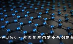 探索 tpWallet：一站式管理门罗币的创新