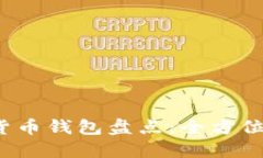 2023年最安全的货币钱包盘点：全方位