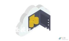 最新版tpWallet解除授权的详细指南与常