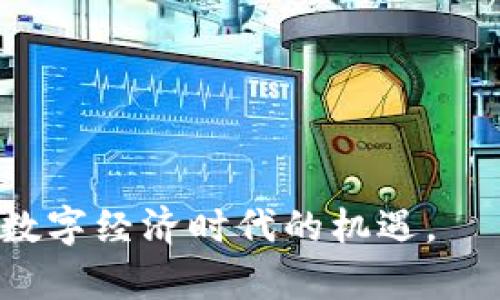   探索FIL持仓管理与TPWallet的完美结合：提升数字资产安全性与流动性 / 

 guanjianci FIL, TPWallet, 数字资产, 持仓管理 /guanjianci 

引言：数字货币时代的机遇与挑战
随着数字货币的迅猛发展，越来越多的人开始关注并投资于加密资产。尤其是Filecoin（FIL），作为一种去中心化的存储网络，其市场前景引人瞩目。然而，随之而来的安全风险和管理挑战也让众多用户感到忐忑。在这个背景下，TPWallet应运而生，为FIL持仓者提供了一种全新的管理方式。

什么是FIL及其市场潜力
Filecoin（FIL）是一个去中心化的存储网络，旨在让每一个参与者都能以经济高效的方式存储和获取数据。借助其独特的机制，FIL不仅为数据存储提供了解决方案，还打破了传统中心化存储服务的局限。市场分析显示，随着云存储需求的不断增加，FIL的应用场景和投资潜力将愈发显著。

TPWallet的独特优势
TPWallet是一款功能强大的数字钱包，支持多种加密资产，包括FIL。它的优势主要体现在以下几个方面：
ul
  listrong安全性： /strongTPWallet采用行业领先的加密技术，确保用户资产安全。/li
  listrong易用性：/strong用户界面友好，新手也能轻松上手。无论是转账、接收还是管理资产，都十分便捷。/li
  listrong多功能性：/strong除了基本的存储和转账功能，TPWallet还支持DeFi应用，使用户可以充分利用自己的资产进行投资。/li
  listrong社区支持：/strong作为一个活跃的开源项目，TPWallet有着庞大的用户社区，用户可以分享经验，获得技术支持。/li
/ul

如何在TPWallet中管理FIL持仓
使用TPWallet管理FIL持仓，步骤简单而直接。以下是详细的操作指南：
ol
  listrong下载和安装：/strong首先，从官网下载TPWallet应用，按照提示完成安装。支持iOS和Android，同时也可以使用网页版本。/li
  listrong创建钱包：/strong如果您是新用户，选择“创建钱包”，按照指引设置安全密码，并妥善保管助记词。/li
  listrong导入钱包：/strong如果您已在其他地方持有FIL资产，可以选择“导入钱包”，通过助记词、私钥或Keystore文件完成导入。/li
  listrong存储FIL：/strong在钱包页面，选择“接收”，您将看到FIL的接收地址。将您的FIL资产从其他平台或钱包转账至此地址。/li
  listrong持仓查看：/strong在资产页面，可以实时查看您的FIL持仓情况。当市场波动时，您可以快速调整投资策略。/li
/ol

持仓管理的小技巧
为了更好地管理FIL持仓，建议用户采取一些实用技巧：
ul
  listrong定期检查：/strong建议每周至少检查一次持仓状况，及时了解市场动态。/li
  listrong设置提醒：/strong使用TPWallet的提醒功能，可以帮助您在价格达到预期时立即获知，做出快速反应。/li
  listrong学习相关知识：/strong关注FIL及存储市场相关的新闻和动态，提高自己的投资判断能力。/li
/ul

TPWallet在FIL投资中的应用场景
TPWallet不仅限于存储和管理FIL，用户还可以通过它参与到FIL生态的其他应用中。以下是几种常见的应用场景：
ol
  listrong参与存储矿工：/strong通过TPWallet，用户可以直接参与到FIL的存储矿工中，获得额外的收益。/li
  listrongDeFi服务：/strong用户可以借助TPWallet中的DeFi功能，将FIL资产进行质押，获取流动性池中的收益。同时，通过借贷等方式，提升资产的使用效率。/li
  listrong跨链交易：/strongTPWallet支持多种资产的跨链交易，用户可以方便地在不同的区块链之间进行资产转换，提高投资灵活性。/li
/ol

案例分析：成功投资者的故事
为了使读者更好地理解TPWallet在FIL投资中的实际应用，下面是一个成功投资者的真实案例：
李先生是一位加密资产的爱好者，他在FIL首次上线时果断入场，使用TPWallet实现了资产的安全管理。通过定期查看市场并运用TPWallet的一系列功能，李先生在短短一年内将自己的FIL投资价值翻了三倍。他的成功秘诀在于：
ul
  listrong始终保持学习：/strong李先生定期参加线下和线上的区块链活动，学习新知识，了解市场变化。/li
  listrong灵活调整策略：/strong市场波动时，他迅速调整持仓比例，确保资产的安全和盈利。/li
/ul

总结：数字资产未来的可能性
随着数字资产的不断发展，管理持仓的方式也在不断进化。TPWallet作为一个多功能、易用且安全的数字钱包，让FIL持仓者有了更多的选择与可能。对于那些渴望在这个领域取得成功的人而言，掌握相关工具和技巧，将是迈向成功的重要一步。

附录：常见问答
strongQ1：TPWallet的安全性如何？/strong
A：TPWallet使用业界领先的加密技术，并且所有私钥均被安全保存在用户设备上，从而保障用户资产的安全性。

strongQ2：TPWallet是否支持多种数字资产？/strong
A：是的，TPWallet支持多种数字资产，包括FIL、BTC、ETH等，用户可以在同一个平台上管理不同的资产。

strongQ3：如何联系TPWallet的客服？/strong
A：TPWallet在应用内提供了客户支持功能，用户可以通过客服按钮直接与支持团队联系。

通过对FIL持仓管理与TPWallet的深入探讨，本文希望帮助广大投资者更好地理解如何利用现代工具来管理自己的数字资产，抓住数字经济时代的机遇。