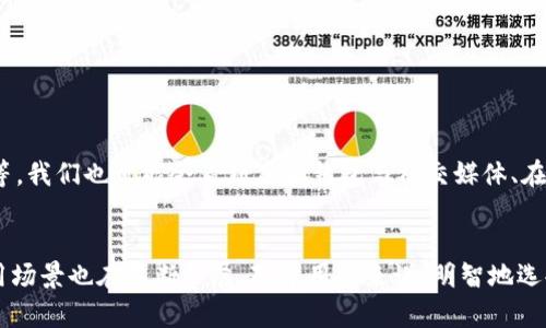 虚拟钱包是一个数字化的支付工具，它允许用户在网上进行交易、存储和管理他们的资金。虚拟钱包通常是通过手机应用程序、网站或软件实现，用户可以使用信用卡、借记卡或银行账户来充值和消费。这种钱包不仅支持传统货币的交易，还可以支持加密货币等新兴支付方式。以下是对虚拟钱包更详细的介绍。

虚拟钱包的工作原理
虚拟钱包通过安全的网络连接，允许用户以电子形式存储货币和进行交易。当用户在网上购买商品或服务时，他们可以选择使用虚拟钱包进行支付。交易过程通常包括以下几个步骤：
ul
    li用户在虚拟钱包应用中选择要支付的金额。/li
    li应用通过加密技术，确保交易的安全性。/li
    li钱款从用户的虚拟钱包转移到商家的账户。/li
    li用户收到交易确认，交易完成。/li
/ul

虚拟钱包的种类
根据功能和使用场景，虚拟钱包可以分为几种类型：
ul
    listrong支付钱包：/strong最常见的类型，支持用户进行日常购物和支付。/li
    listrong储蓄钱包：/strong允许用户存储资金，并可能提供利息，类似于账户。/li
    listrong加密货币钱包：/strong专门用于存储和管理比特币等加密货币。/li
    listrong忠诚度钱包：/strong与商家的忠诚度计划结合，存储积分、优惠券等。/li
/ul

虚拟钱包的优势
使用虚拟钱包有不少优势，使其在现代交易中广受欢迎：
ul
    listrong便捷性：/strong用户可以随时随地进行支付，无需携带现金或银行卡。/li
    listrong安全性：/strong大多数虚拟钱包使用高级加密技术，保护用户的财务信息。/li
    listrong快速交易：/strong通过几次点击即可完成支付，比传统方式更高效。/li
    listrong记录管理：/strong用户可以方便地查看消费记录，帮助个人财务管理。/li
/ul

虚拟钱包的安全性考虑
虽然虚拟钱包提供了许多便利，但安全性仍然是用户最关心的一个问题。以下是一些安全使用虚拟钱包的建议：
ul
    li使用强密码并定期更改。/li
    li启用双重身份验证，增加额外的安全层。/li
    li定期监控账户活动，及时发现异常情况。/li
    li仅在受信任的设备和网络上使用虚拟钱包。/li
/ul

虚拟钱包的未来发展
随着科技的不断进步，虚拟钱包的发展潜力巨大。未来，虚拟钱包可能会整合更多功能，甚至与其他技术结合，例如区块链技术、人工智能等。我们也可能会看到虚拟钱包与社交媒体、在线购物和家庭财务管理的结合，打造全新的支付体验。

总结
虚拟钱包的崛起改变了传统的支付方式，让我们在现代生活中更加便捷和高效。随着人们对数字支付方式接受度的提高，虚拟钱包的应用场景也在不断扩展。对于用户来说，明智地选择和使用虚拟钱包，不仅能提升生活品质，也能让财务管理更加轻松高效。未来，虚拟钱包将会在全球范围内继续引领支付行业的新浪潮。