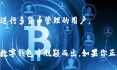   tpWallet：探索数字钱包的创新与优势