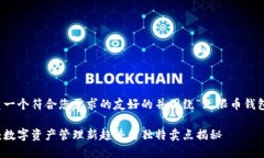 在这里，我们将创建一个符合您需求的