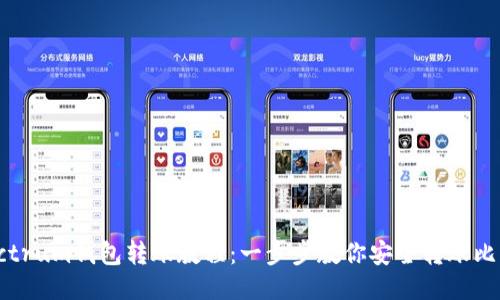 Electrum钱包转账教程:一步步教你安全转账比特币