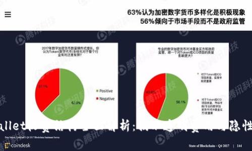 tpWallet收费结构全面解析:揭示透明费用与隐性成本