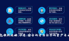 IM钱包提现攻略：快速、安全的方法让