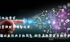 bianqi/bianqi以太经典, 手机钱包, 数字货