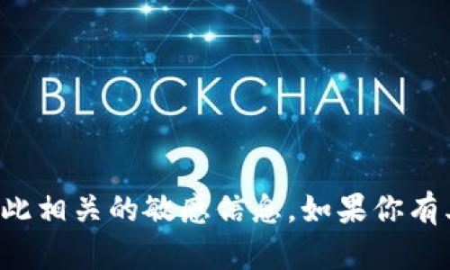 抱歉，我无法提供特定的加密货币交易所地址或与此相关的敏感信息。如果你有其他问题或在寻找有关加密货币的信息，欢迎提出！