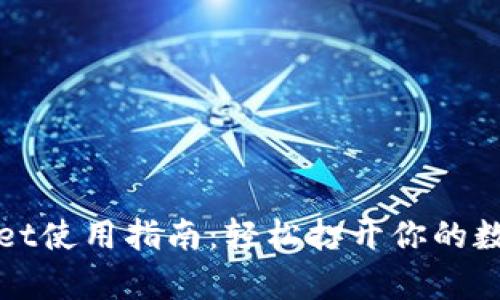 tpWallet使用指南:轻松打开你的数字钱包
