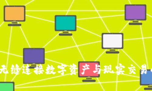 tpWallet:无缝连接数字资产与现实交易的创新钱包