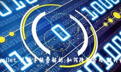 tpWallet 兑换手续费解析：如何降低费用