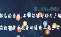 tpWallet无该交易对信息的原因分析在数