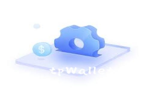 全新小动物关爱平台——tpWallet，让爱心与支付无缝连接