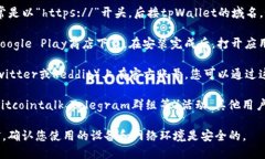 要访问tpWallet的首页，可以通过以下几